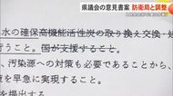 県議会自民　PFAS関連の意見書案　沖縄防衛局と文言調整