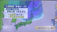 “長期滞在型”大寒寒波　上空5500m付近 秋田県上空で－43.8℃を観測　岩手県は極寒と雪が続く
