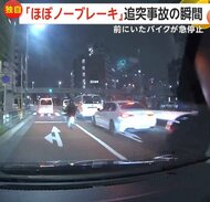 「急に止まらないで」前のバイクが急停止…慌てて止まるも後続車が「ほぼノーブレーキ」で追突 車は納車1年経たず 東京・北区