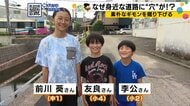 道路に突然「穴」が！原因は下水道管だけじゃなかった【教えて！石川さん】