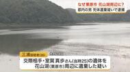 栗原市の花山湖周辺に交際女性の遺体遺棄か　都内のバー経営の３６歳男を逮捕「記憶にない」〈宮城〉