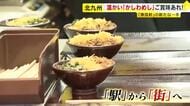“できたてほかほか”が味わえる　あの名物駅弁「かしわめし」が進化　東筑軒が本社に新店舗オープン　立ち食い文化も継承　福岡・北九州市