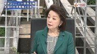 『櫻井よしこが説く安保　小野寺元防衛相の戦略　日本の危機と覚…