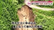 九重町の土砂崩れ　原因は「たまった地下水か」応急対策工事は終了も復旧には約1年かかる見通し　大分