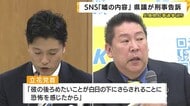 NHK党・立花孝志党首を刑事告訴　奥谷兵庫県議「うその投稿で名…