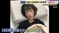 「事実に向き合ってくれると信じています」　逮捕・勾留で衰弱し不起訴となった後に死亡した16歳少女　母親が起こした裁判始まる　国と県は争う姿勢　警察幹部は「家族の対応が本当に適切だったのか明らかにする」