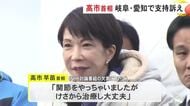 高市首相「関節をやっちゃいましたが治療し大丈夫」岐阜と愛知で街頭演説し有権者に支持呼びかけ
