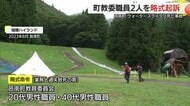 ウォータースライダー死亡事故で町教委の男性職員2人を業務上過失致死の罪で略式起訴（島根・邑南町）