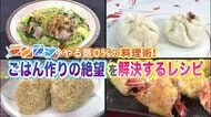 料理応援家に聞く ごはん作りの絶望を解決するレシピ！洗う前のカレー鍋でおにぎり＆揚げ物後の処理をラクに やる気0%からの料理術