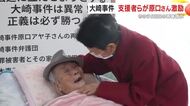 大崎事件　支援者らが原口さんを激励　9日、5回目の再審請求