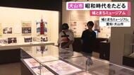 観光都市になった経緯も紹介…愛知県犬山市「城とまちミュージアム」で昭和時代の犬山を振り返る企画展 9/7まで