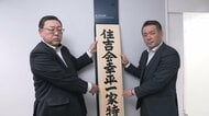 “トクリュウ”関与相次ぐ「住吉会幸平一家」の対策本部設置「幸平一家に関わるあらゆる犯罪を検挙」　警視庁