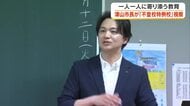 不登校だった生徒に配慮した独自カリキュラムを導入　文科省認定「不登校特例校」を津山市長が視察【岡山】