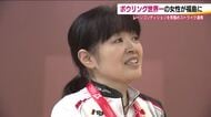 ストライク連発　ボウリング世界一の女性が福島に　華麗なフォームとテクニック　強さの秘訣に迫る　