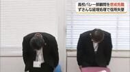 男性教諭を懲戒免職　男子バレー部顧問が部費14万円余を私的流用…旅費二重受給も発覚（鳥取）