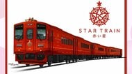 【豪華】片道2万9000円～8万円…JR北海道の新たな観光列車『赤い星』2027年4月運行開始へ！釧路－知床斜里間は専用ラウンジに高級ランチ＿ティータイムつきの逆ルートで川湯温泉へ〈北海道〉