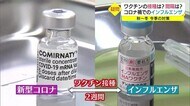 インフルエンザ予防接種はどうすれば?コロナ禍の対応は…専門家は「打つべき」と接種を推奨