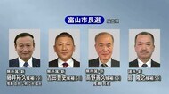 通算5期務めた現職退く…富山市長選告示 新人4人立候補 富山・砺…