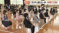 福岡市立の小学校で入学式 143校で約1万4000人 新たなスタート