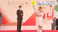 聖火リレー熊本県で始まる 2日間で延べ168人のランナーが聖火をつなぐ