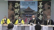 東京で会見「分散参拝を…」 コロナ禍の『善光寺御開帳』 レベルに応じ人数制限