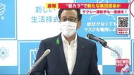 「昼カラ」で集団感染発生か…札幌市長