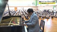 難曲「ラ・カンパネラ」を独学で習得 60歳のノリ漁業者が母校でピアノ演奏を披露【佐賀県川副町】