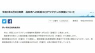 神奈川・茅ヶ崎市 5月20日より高齢者へのワクチン接種の予約開始
