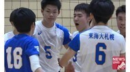バレーボール新人大会 東海大札幌 王座奪還へ ビッグサーバー川…