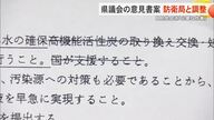 県議会自民　PFAS関連の意見書案　沖縄防衛局と文言調整