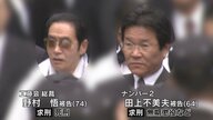 市民が犠牲に…‟際立つ凶悪性”工藤会２トップ　死刑と無期求刑に「ずさんな裁判」 「私は無罪」