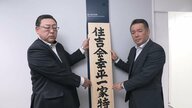 “トクリュウ”関与相次ぐ「住吉会幸平一家」の対策本部設置「幸平一家に関わるあらゆる犯罪を検挙」　警視庁