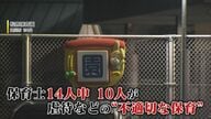 「うちの子が殺されかけちょうかもしれないんです！」 保育士10人が園児に不適切保育 怒号飛び交う保護者説明会の録音テープを入手（後編） 【福岡発】