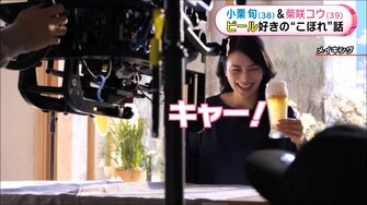 ビール大好き 柴咲コウと小栗旬が新cmで共演 撮影 こぼれ 話で忘れていた失敗がばれた