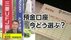 3月から普通預金の金利引き上げ…メガバンクは0.2%に　定期預金は“細…