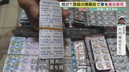 生活保護者が売りに来る」怪しげな薬の“密売人”直撃 睡眠薬や精神安定