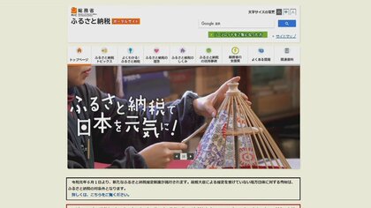 ふるさと納税 過去最高9654億円　人気は“固定化”…上位5市町の顔ぶれ変わらず　“流出”1位は横浜市