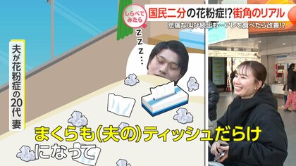 国民二分の花粉症！街角のリアル【しらべてみたら】