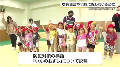 子どもたちが交通事故や犯罪に合わないように　警察が特別教室