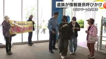 22歳の命が奪われた金沢アパート殺人事件 17年経っても未解決 「些細なことでも」母の切実な願い