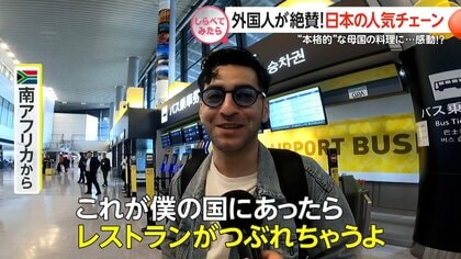 外国人が絶賛！日本の人気外食チェーン【しらべてみたら】