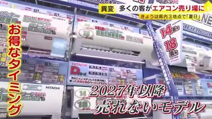 「エアコン2027年問題」で価格2倍も…今こそ知りたい買い時と賢い選び方　安いモデルが販売終了へ　省エネ基準強化で異変　福岡