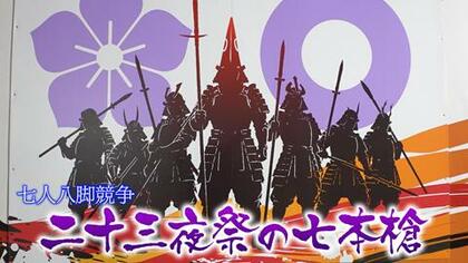 国道を封鎖して「賤ヶ岳の七本槍」由来の熱い決戦、結末は0.03秒差の熱いドラマ・大分