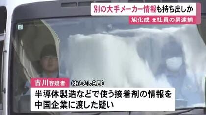 転職先の大手化学メーカーの技術情報も持ち出しか 中国企業に旭化成の情報が漏洩した事件で逮捕された元社員