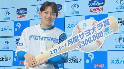 【ファイターズ】田宮裕涼選手が6月度の月間スカパー！サヨナラ賞を初受賞　人生初めてのサヨナラホームランで最大7点差をひっくり返す劇的勝利