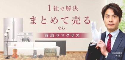 【2025年最新版】広島市の出張買取サービスのおすすめは?11社を徹底比較