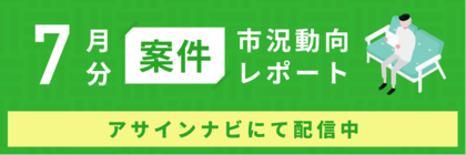 案件市況動向レポート(2024年7月):案件数は前月から14%増加|インフラ領域案件数が増加しました。