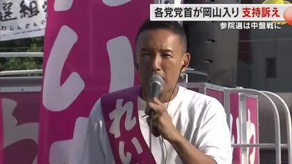 【参院選】れいわ新選組の山本代表が岡山市で街頭演説　消費税廃止や現金１０万円給付など訴え【岡山】