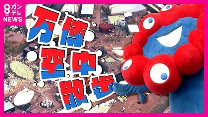 万博パビリオン完成一番乗りは「シンガポール」建設状況を空からリポート!一方で解消めど立たない万博で働く「人手不足」
