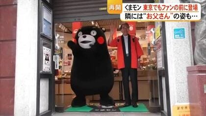 「おかえりー！」くまモンが県外での活動再開　“生みの親”蒲島前知事と銀座に登場【令和８年熊本地震】